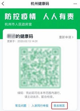 杭州健康码支持范围 健康码医院就诊方法.jpg