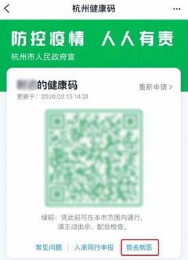 杭州健康码支持范围 健康码医院就诊方法