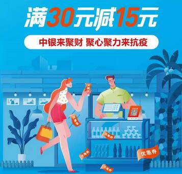 支付宝绑卡活动规则 绑中行卡满30元减15.jpg