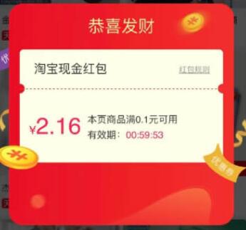 什么是淘宝现金红包 淘宝现金红包怎么用.jpg