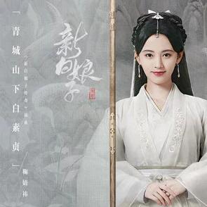 抖音青城山下白素贞什么梗 白素贞什么歌.jpg
