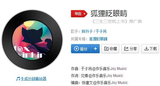 抖音狐狸眨眼睛什么梗 狐狸眨眼睛什么歌.jpg