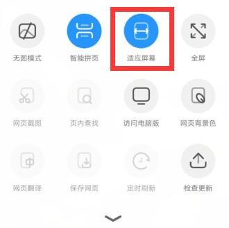 UC浏览器解答 UC浏览器怎么让网页自适应 