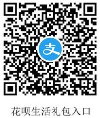 支付宝花呗生活礼包 领花呗生活礼包入口.jpg