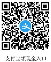 支付宝领现金入口.jpg 支付宝新用户活动 天天领现金红包的入口 支付宝知识 第2张