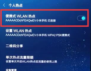 小米手机怎么开启热点 小米手机热点步骤
