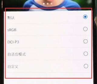 一加换屏幕颜色模式 换一加屏幕颜色方法.jpg
