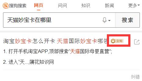 什么是搜狗立知 搜狗立知的结果都准确吗