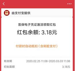  什么是医保码红包 怎么使用医保电子红包 支付宝知识 第1张