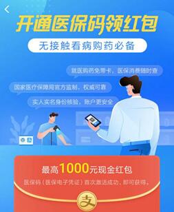 支付宝医保码领红包规则 医保码红包入口