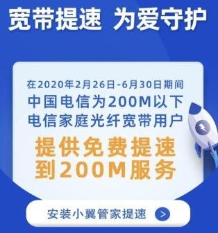 电信免费提速包 电信免费提速200M的方法.jpg 电信免费提速包 电信免费提速200M方法 兑奖活动