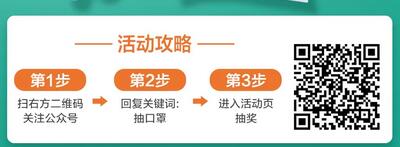  全棉时代免费送口罩规则 领全棉时代口罩 兑奖活动 第2张