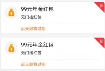 什么是99元年金红包 怎么用99元年金红包
