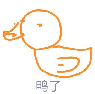 QQ画图红包鸭子 手机QQ红包鸭子怎么画