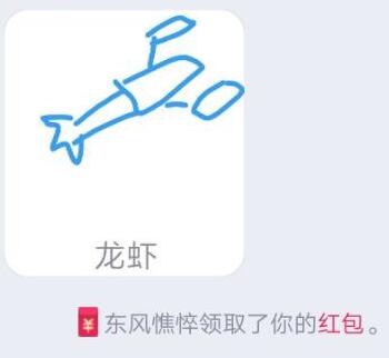 QQ画图红包龙虾 手机QQ红包龙虾怎么画