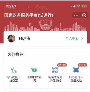 什么是国家防疫信息码 防疫信息码靠谱吗