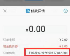 什么是公交红包 支付宝公交红包套现问题1.jpg