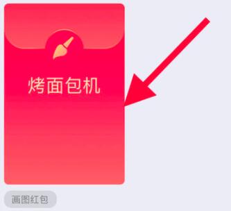  面包机画图红包 手机QQ红包面包机画法 腾讯微信 第1张