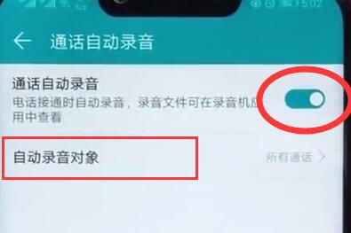 设置荣耀通话自动录音 荣耀通话录音方法.jpg