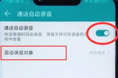 设置荣耀通话自动录音 荣耀通话录音方法.jpg 设置荣耀通话自动录音 荣耀通话录音方法 荣耀手机