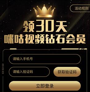 移动咪咕视频 领取移动咪咕视频钻石会员.jpg
