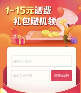 电信翼支付话费活动 领取翼支付话费红包.jpg