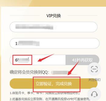 腾讯视频会员卡密用法 使用腾讯视频卡密
