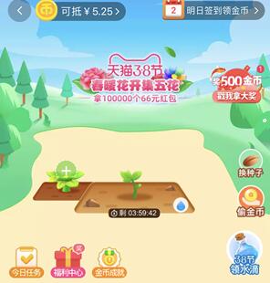 淘宝淘金币活动 女性种花分百亿金币玩法.jpg