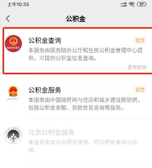 微信怎么查公积金 微信查公积金方法流程