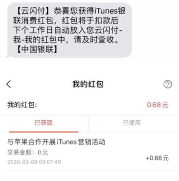 苹果应用市场用云闪付 最高领六百元红包.jpg