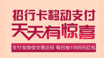  招商银行抽奖活动规则 招行抽奖瓜分红包 云闪付知识 第1张