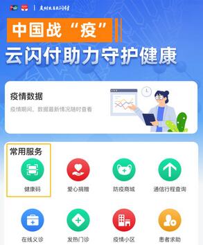 什么是云闪付健康码 云闪付健康码咋申请.jpg