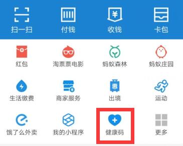 支付宝健康码都在哪申请 申请健康码入口.jpg
