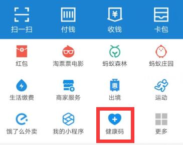 支付宝<strong>健康码</strong>申请入口 <strong>健康码</strong>都怎么使用