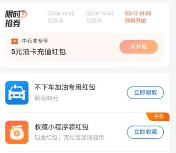 支付宝加油红包规则 不下车加油红包入口.jpg