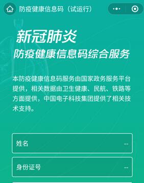 什么是防疫健康码 咋申请微信防疫健康码.jpg