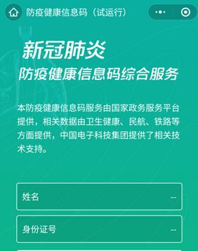 什么是防疫健康码 咋申请微信防疫健康码.jpg 什么是防疫健康码 咋申请微信防疫健康码 腾讯微信