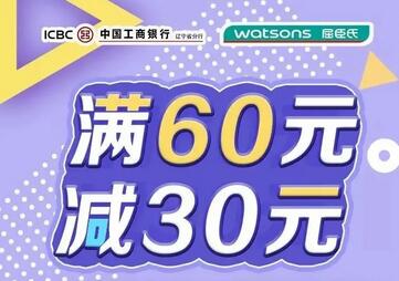 工商银行辽宁立减活动 必胜客屈臣氏优惠