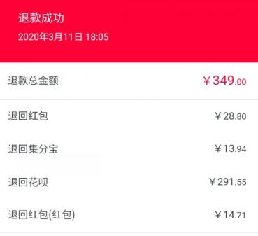 淘宝退款金额在哪看 淘宝退款红包的问题.jpg