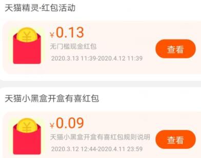 啥是天猫精灵红包活动 天猫精灵红包用法.jpg