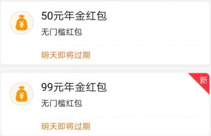 什么是50元年金红包 怎么用50元年金红包.jpg