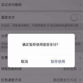 微信人脸支付关闭方法 关闭微信人脸支付