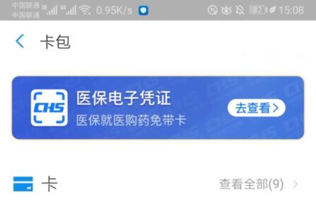 什么是支付宝医保码 支付宝医保码怎么用.jpg