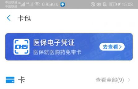 什么是支付宝医保码 支付宝医保码怎么用