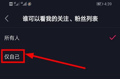 抖音禁止他人看好友 抖音隐藏他人看好友 