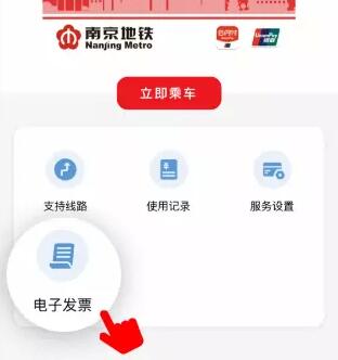 云闪付<strong>地铁</strong>电子发票 云闪付电子发票流程