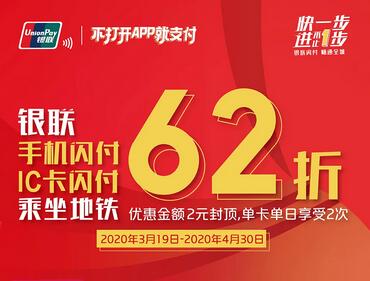 深圳地铁62折活动规则 云闪付刷深圳地铁