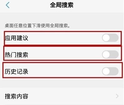 VIVO关闭下拉搜索 关闭下拉搜索具体步骤