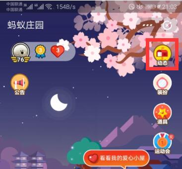 蚂蚁庄园查看访客 蚂蚁庄园小鸡偷吃贼.jpg