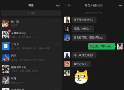 微信深色模式怎么设置 设置微信深色模式.jpg 微信深色模式设置方法 设置微信深色模式 腾讯微信